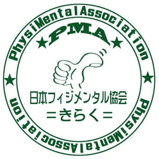 日本フィジメンタル協会 きらくロゴ